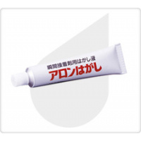 アロンはがし
